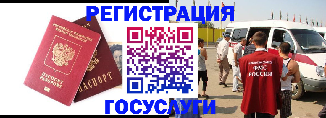 прописка иностранных граждан в Барнауле