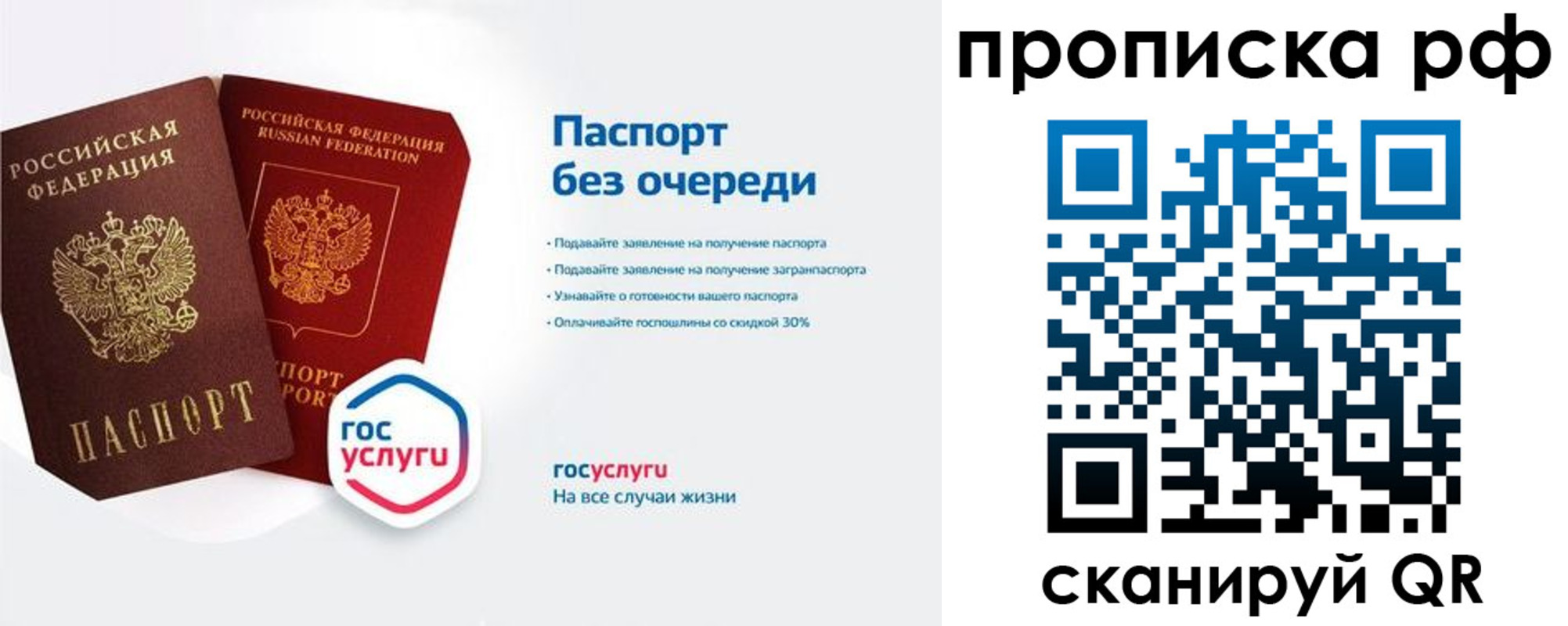 временная регистрация для всех в Барнауле