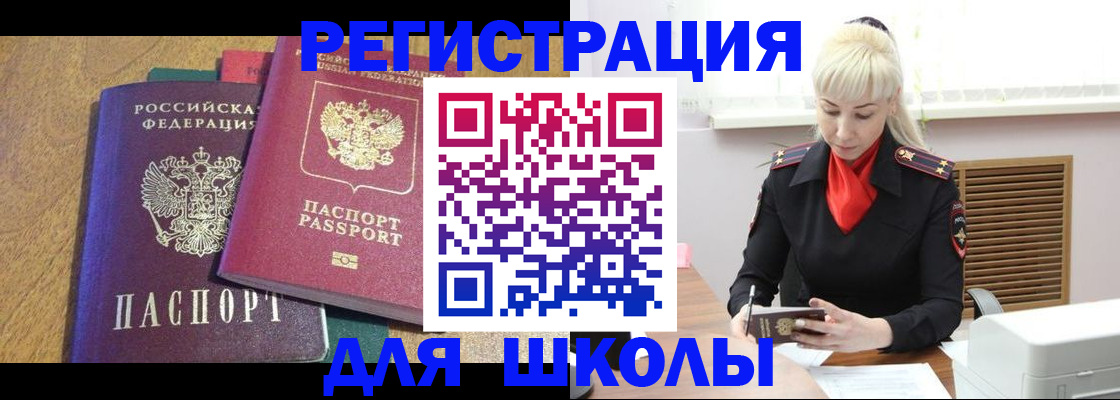 прописка паспорт в Барнауле