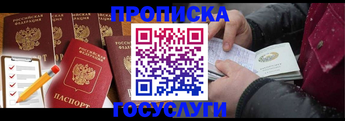 где прописаться в Барнауле