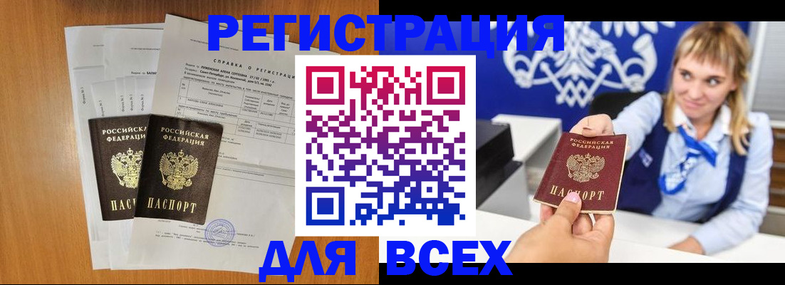 прописка от собственника в Барнауле