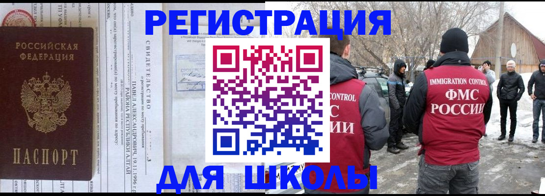 временная регистрация для всех в Барнауле