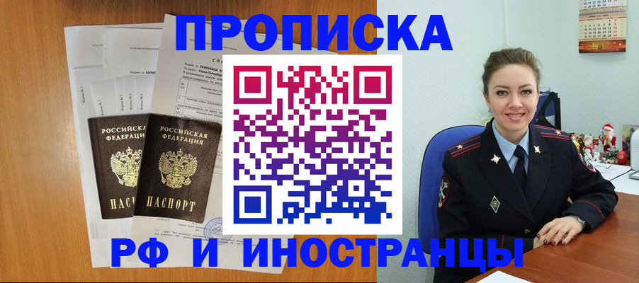 временная регистрация в квартире в Барнауле