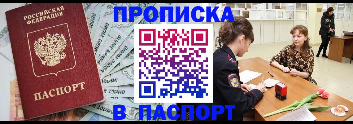 временная регистрация в Барнауле