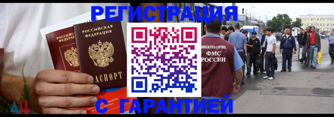 прописка для работы в Барнауле