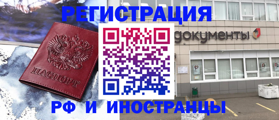 прописка в квартире в Барнауле