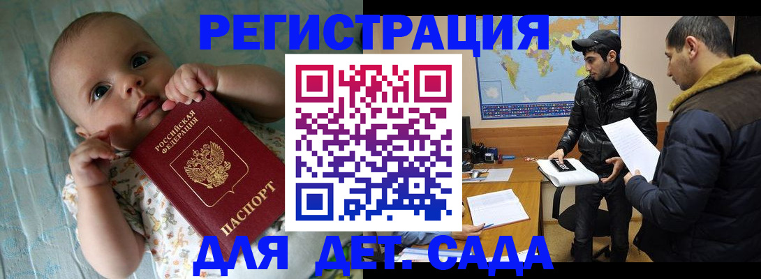 прописка для работы в Барнауле